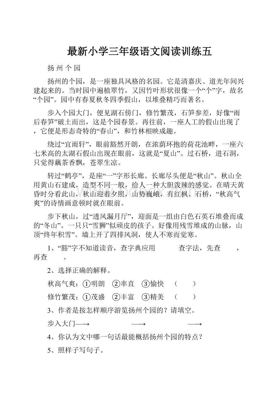 最新小学三年级语文阅读训练五.docx_第1页