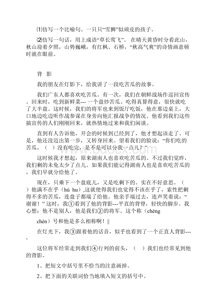 最新小学三年级语文阅读训练五.docx_第2页