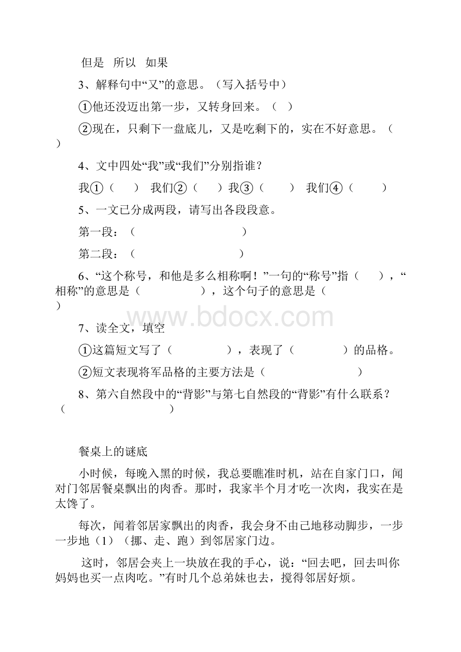 最新小学三年级语文阅读训练五.docx_第3页