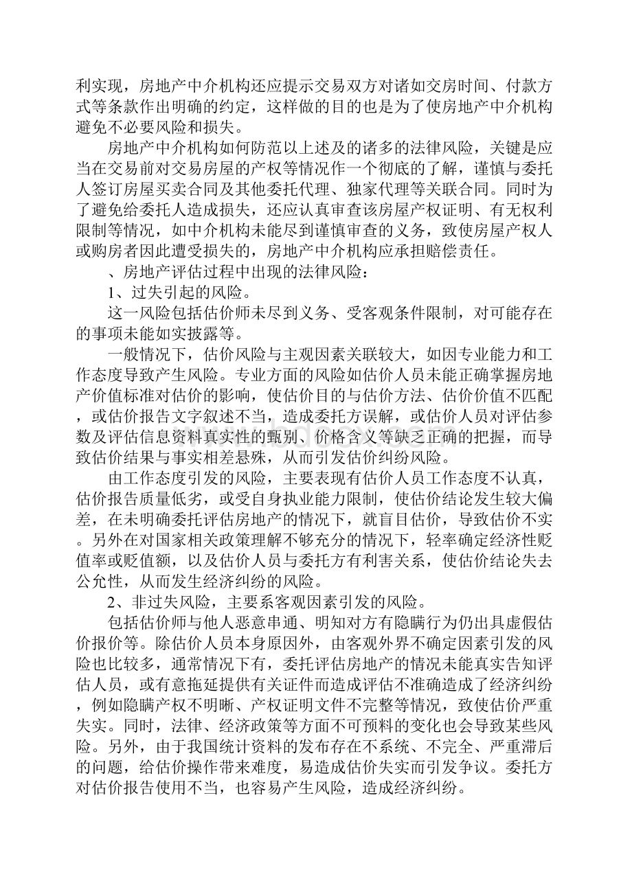 设立房地产中介机构行业责任险法律.docx_第3页