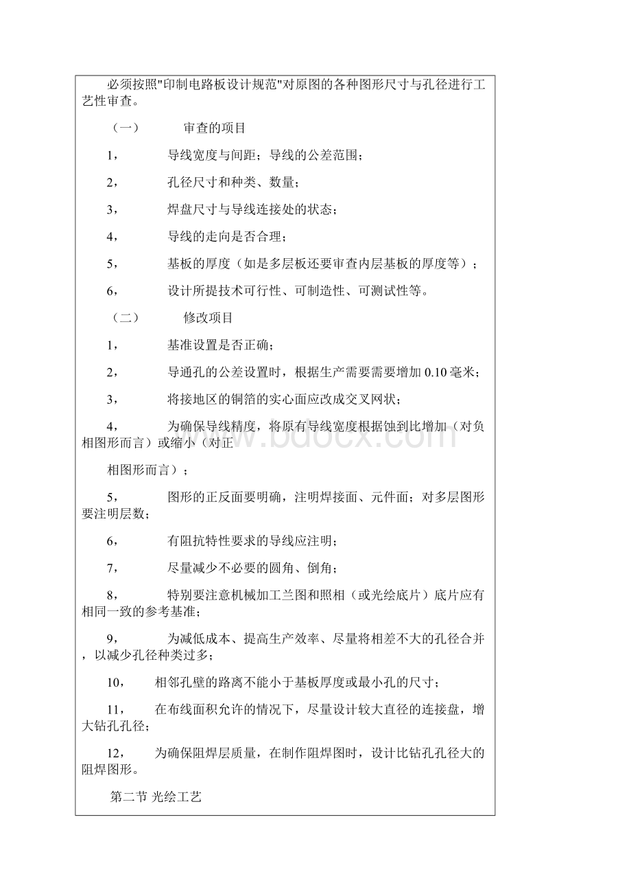 实用印制电路板制造工艺参考资料1.docx_第3页