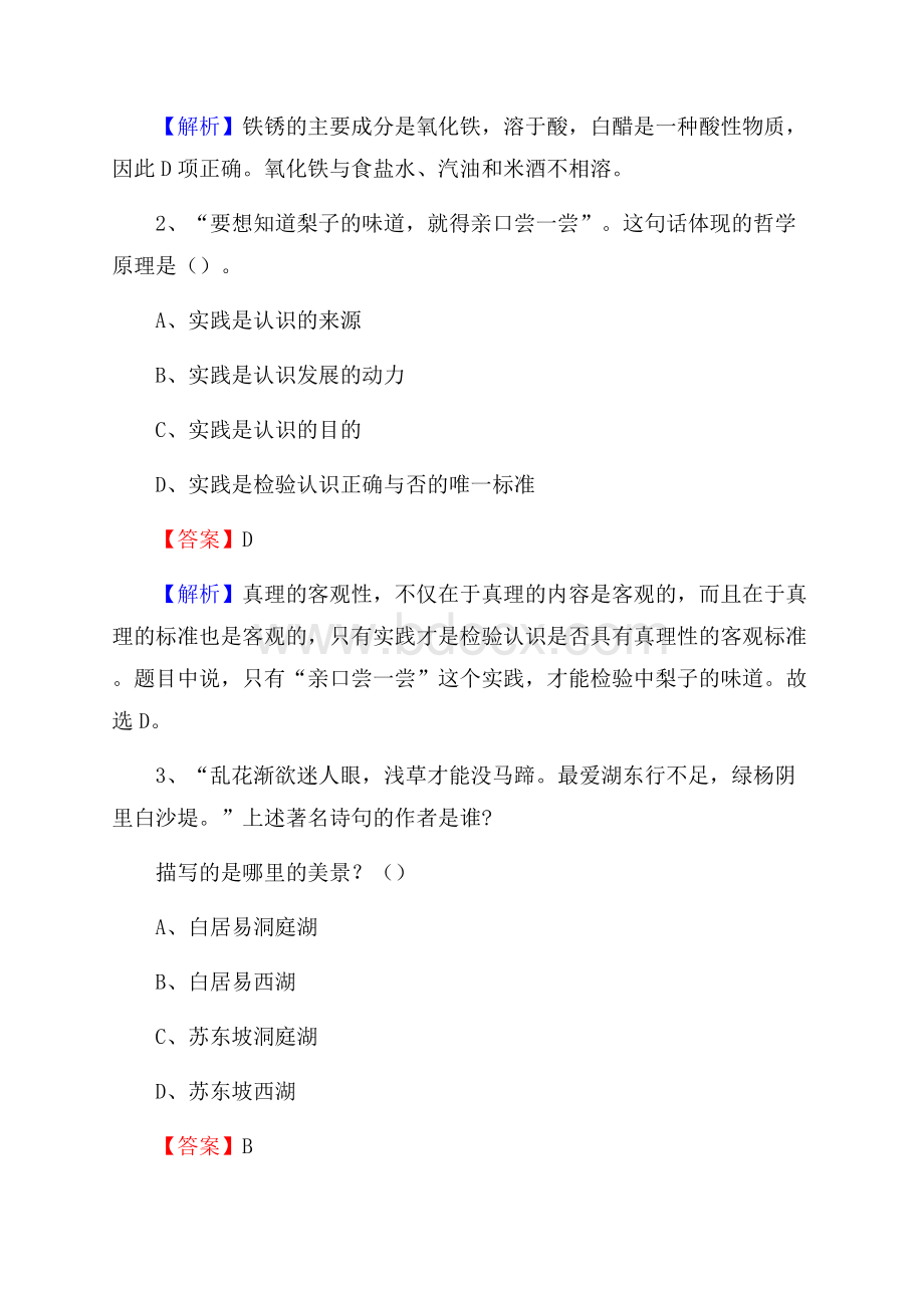 梅列区电网员工招聘《综合能力》试题及答案.docx_第2页