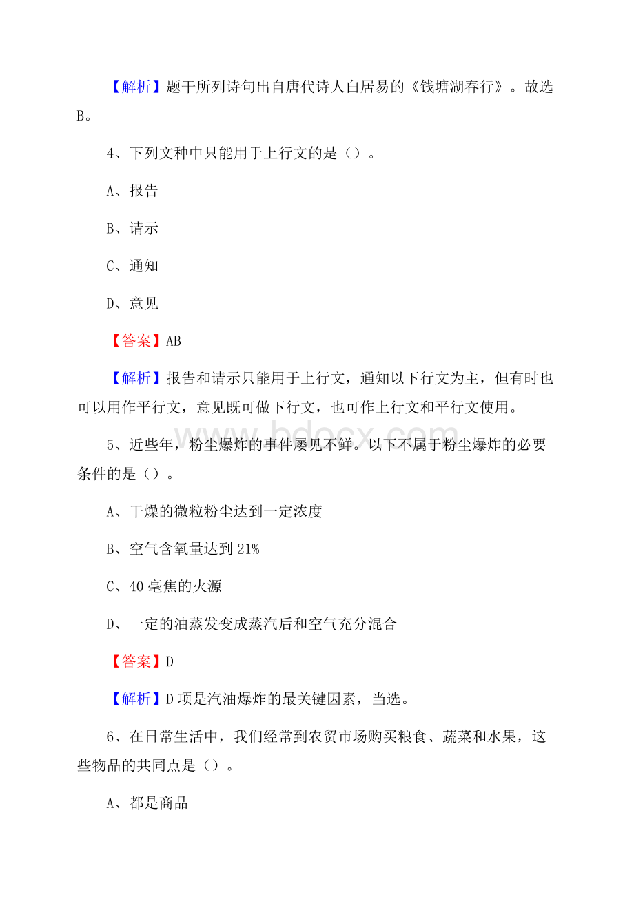 梅列区电网员工招聘《综合能力》试题及答案.docx_第3页