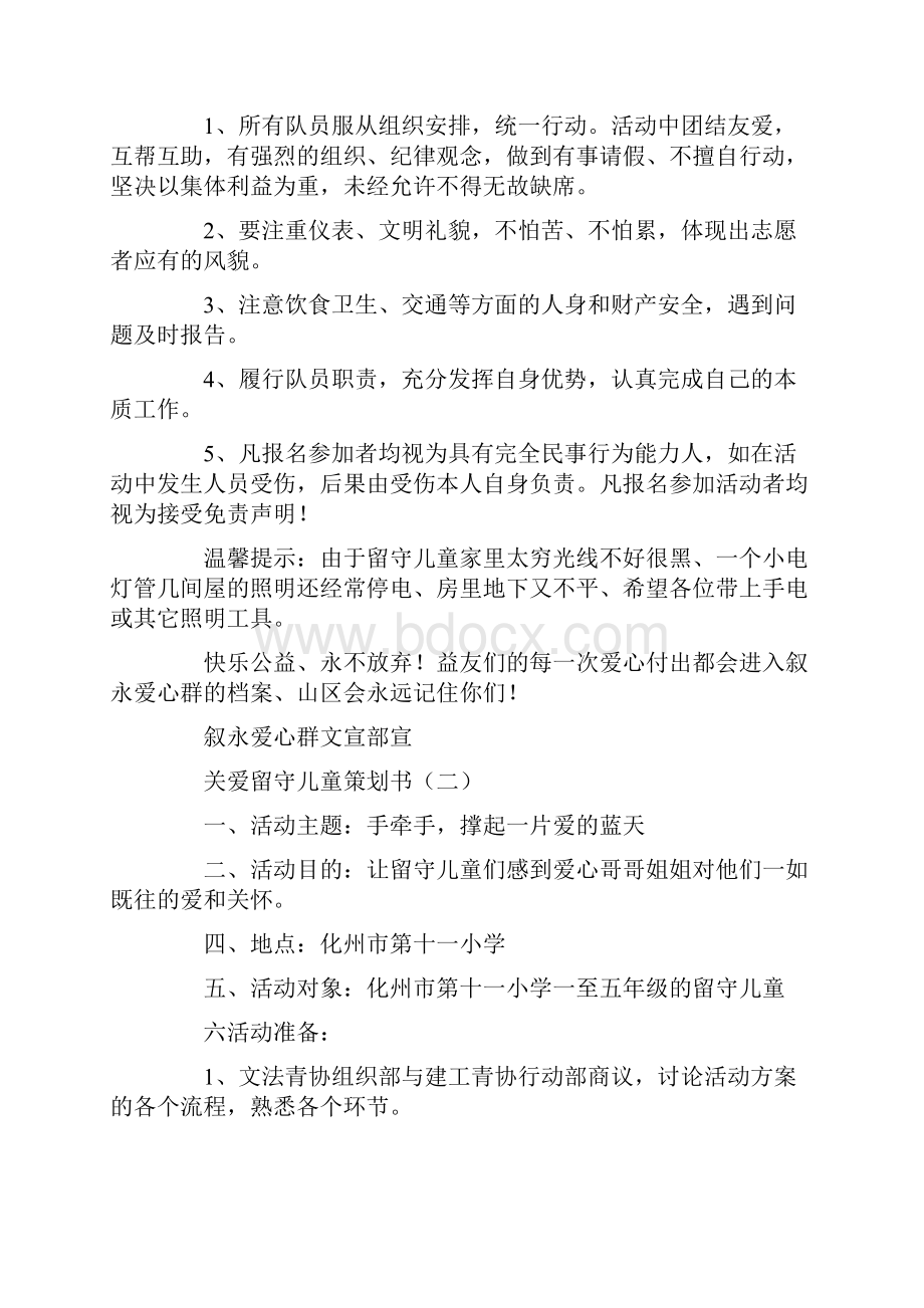 策划方案关爱留守儿童策划书.docx_第3页