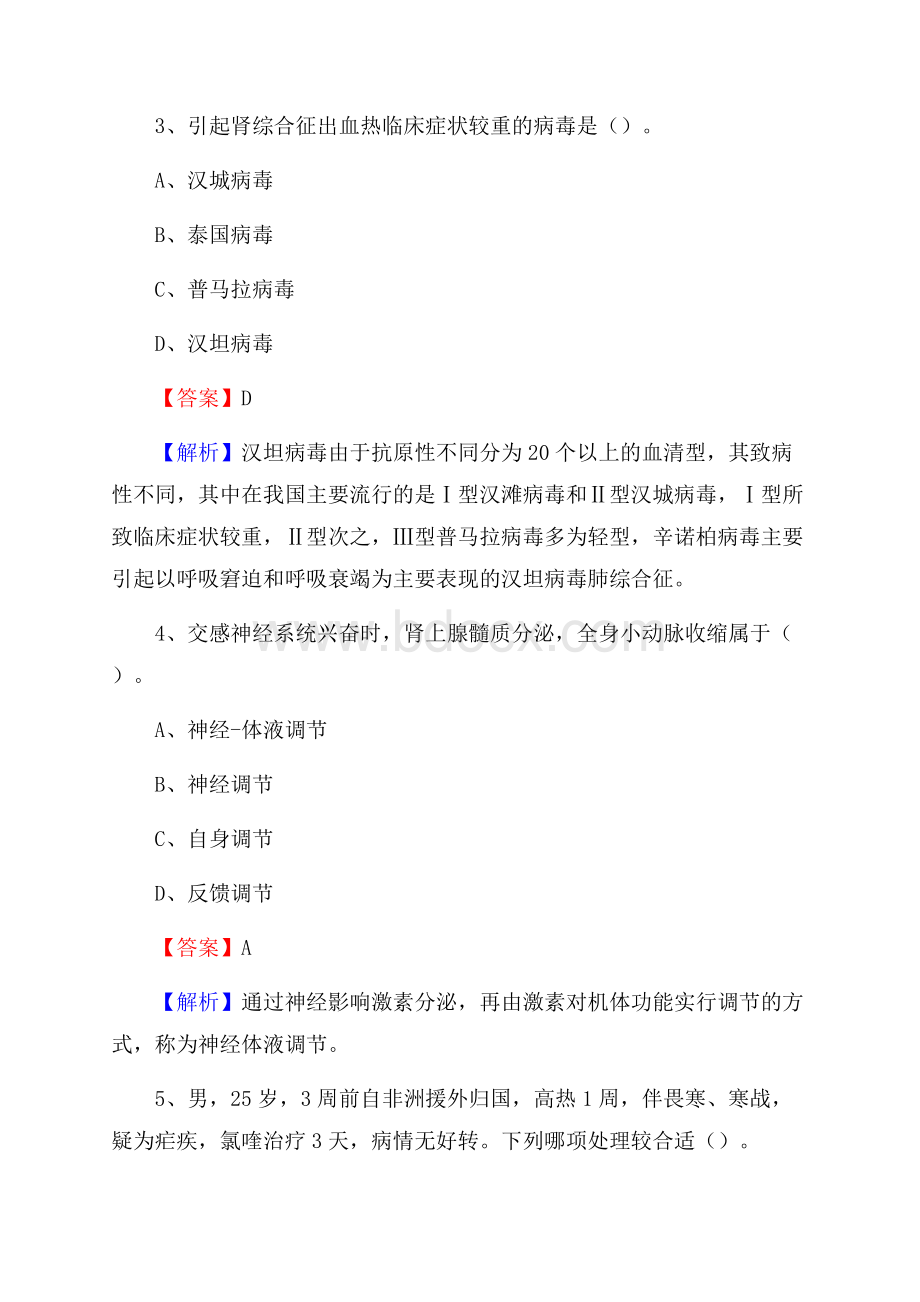 下半年广西贺州市平桂区乡镇卫生院招聘试题.docx_第2页