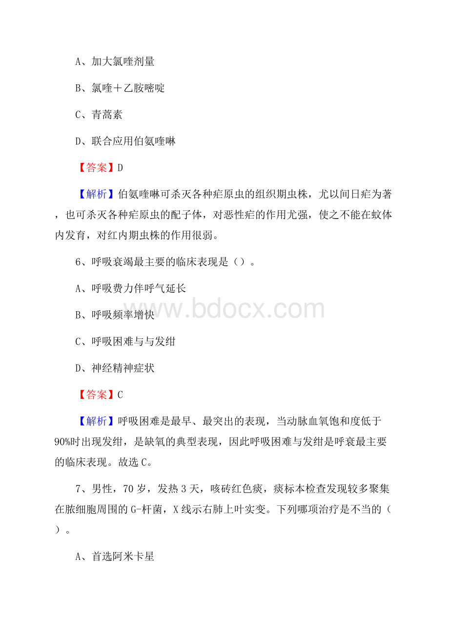 下半年广西贺州市平桂区乡镇卫生院招聘试题.docx_第3页