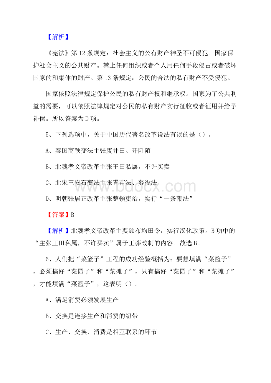 马边彝族自治县上半年事业单位考试《行政能力测试》试题及答案.docx_第3页