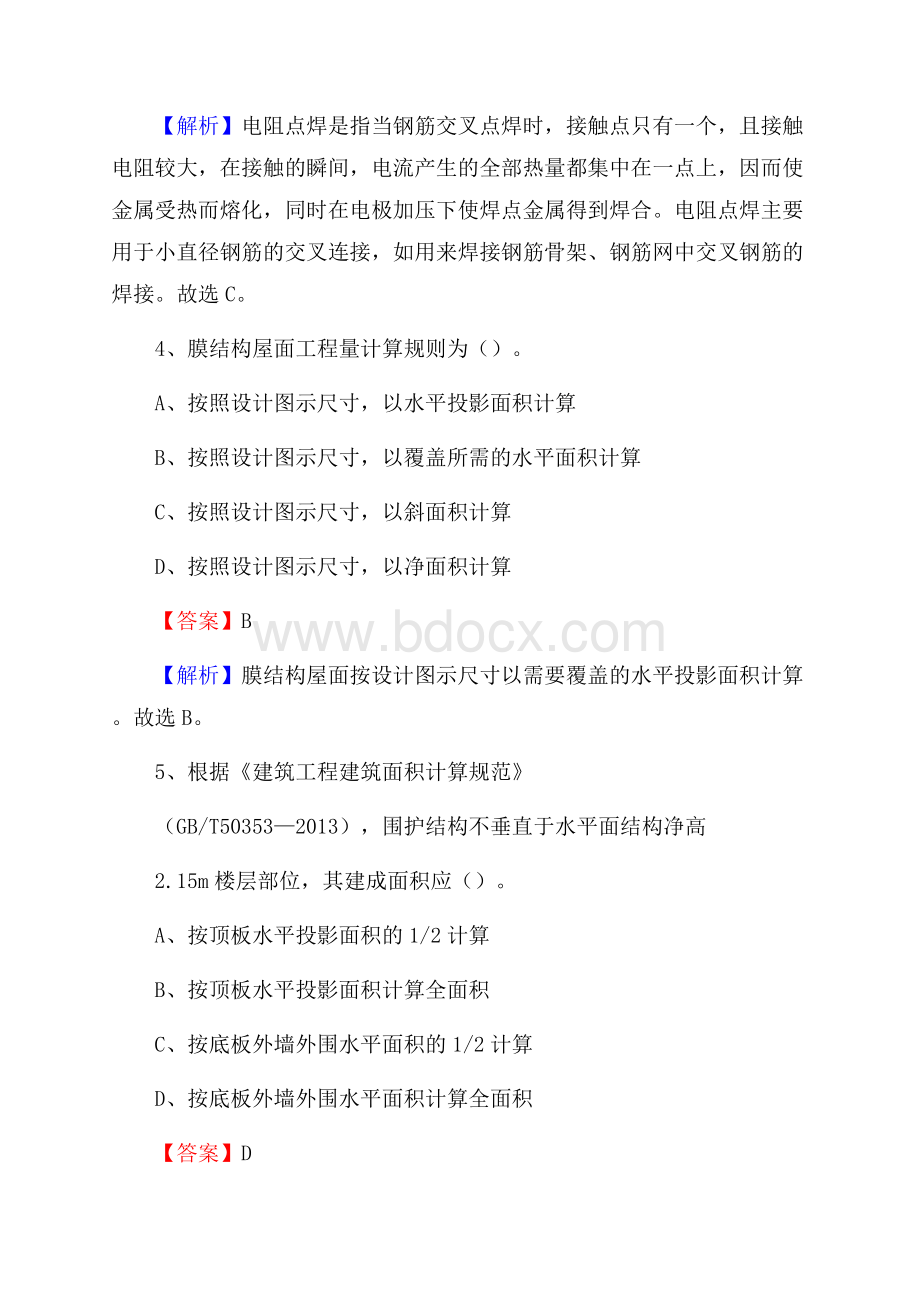 西藏拉萨市堆龙德庆县单位公开招聘《土木工程基础知识》.docx_第3页