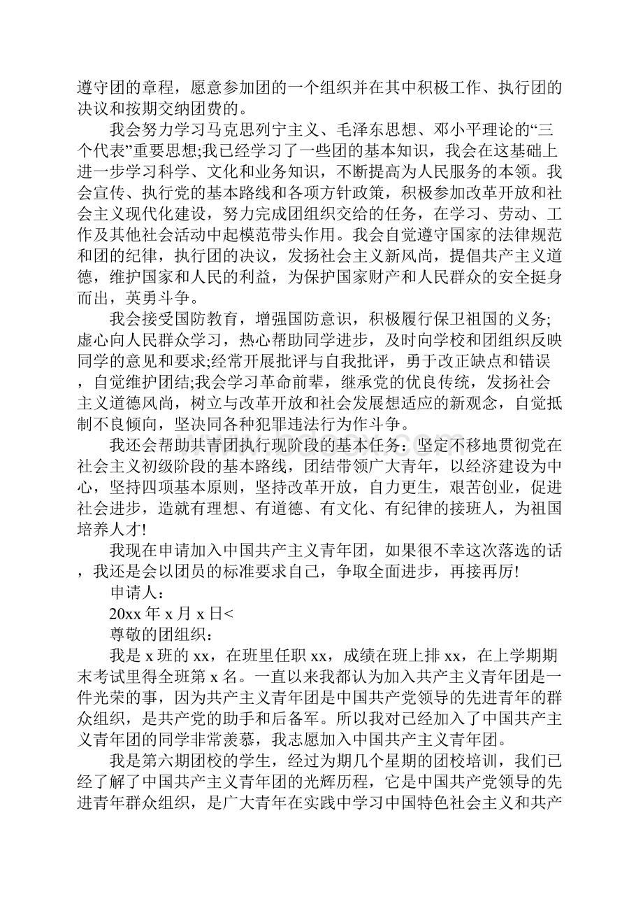 高中入团志愿书1000字四篇.docx_第3页