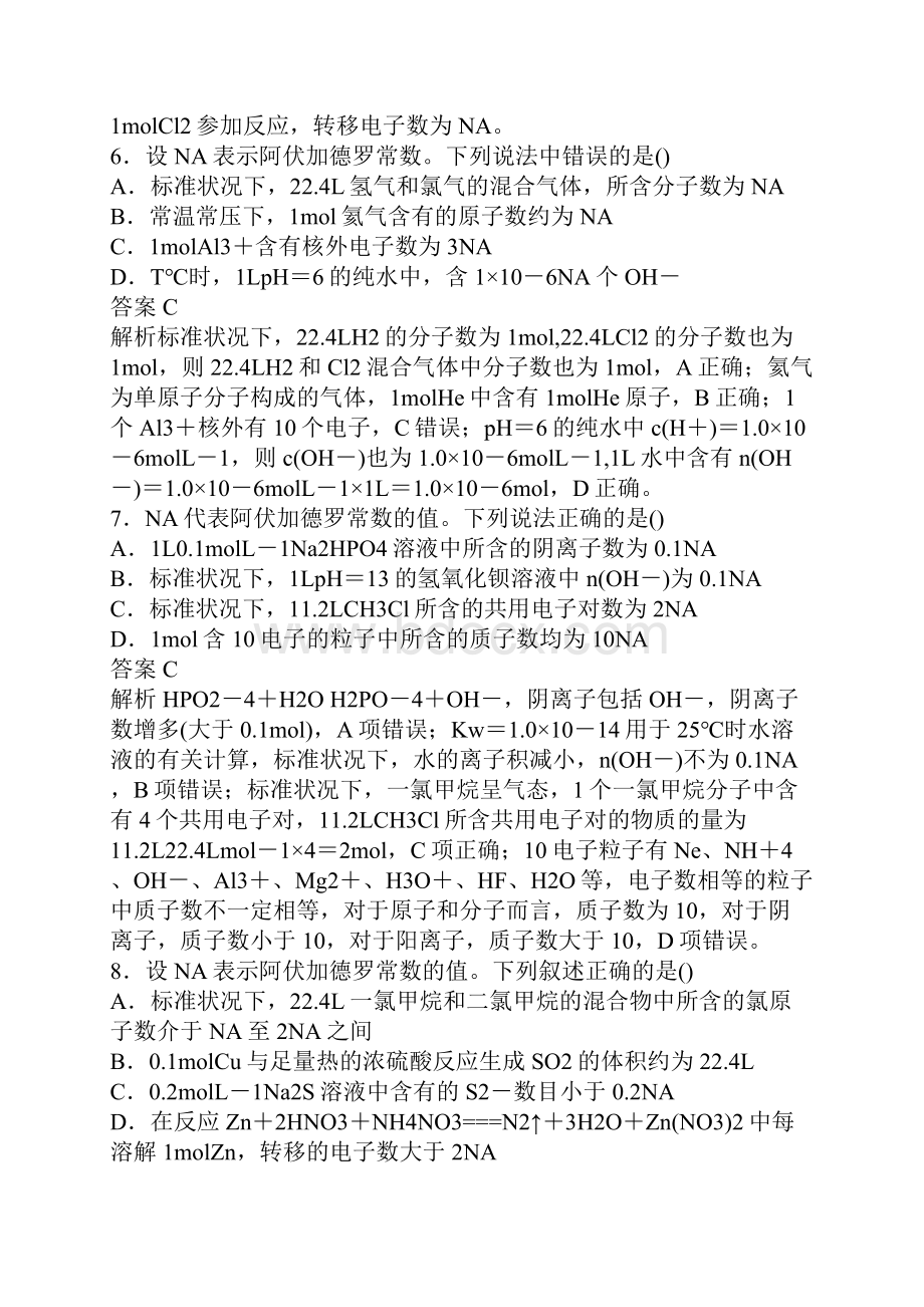 化学中的定量问题考前训练附答案.docx_第3页