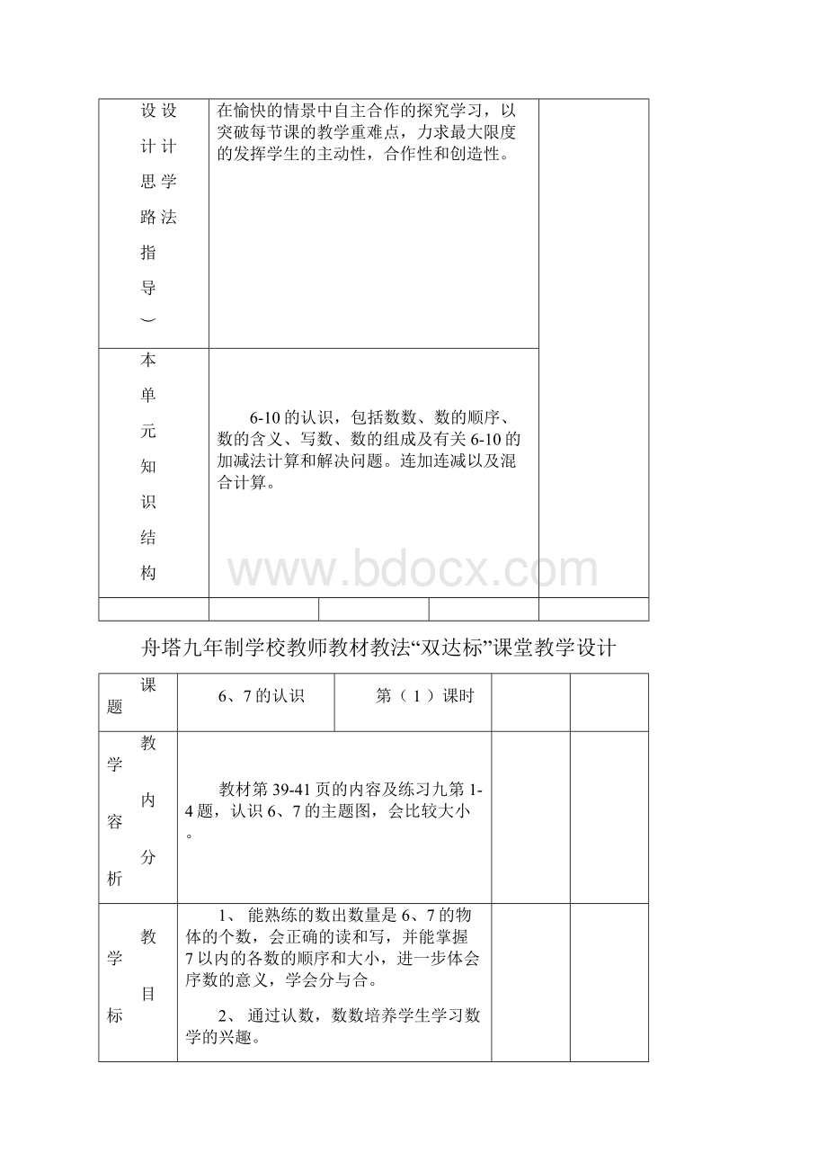 一年级数学610的认识和加减法课时教案.docx_第2页