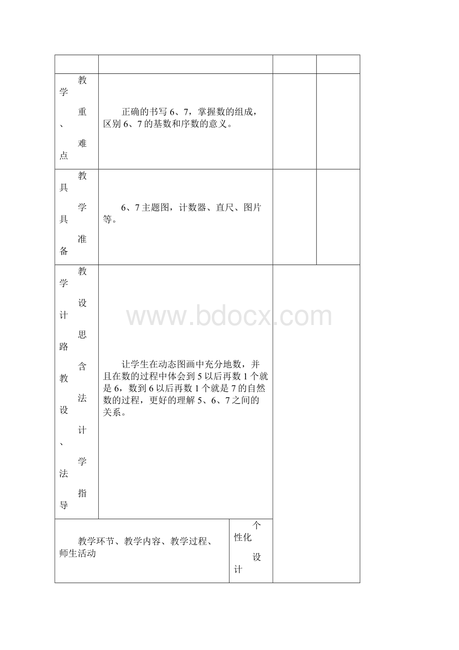 一年级数学610的认识和加减法课时教案.docx_第3页