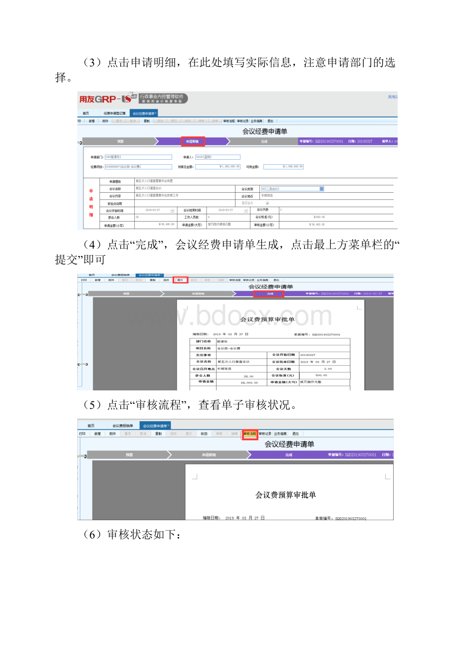 软件操作流程说明.docx_第3页