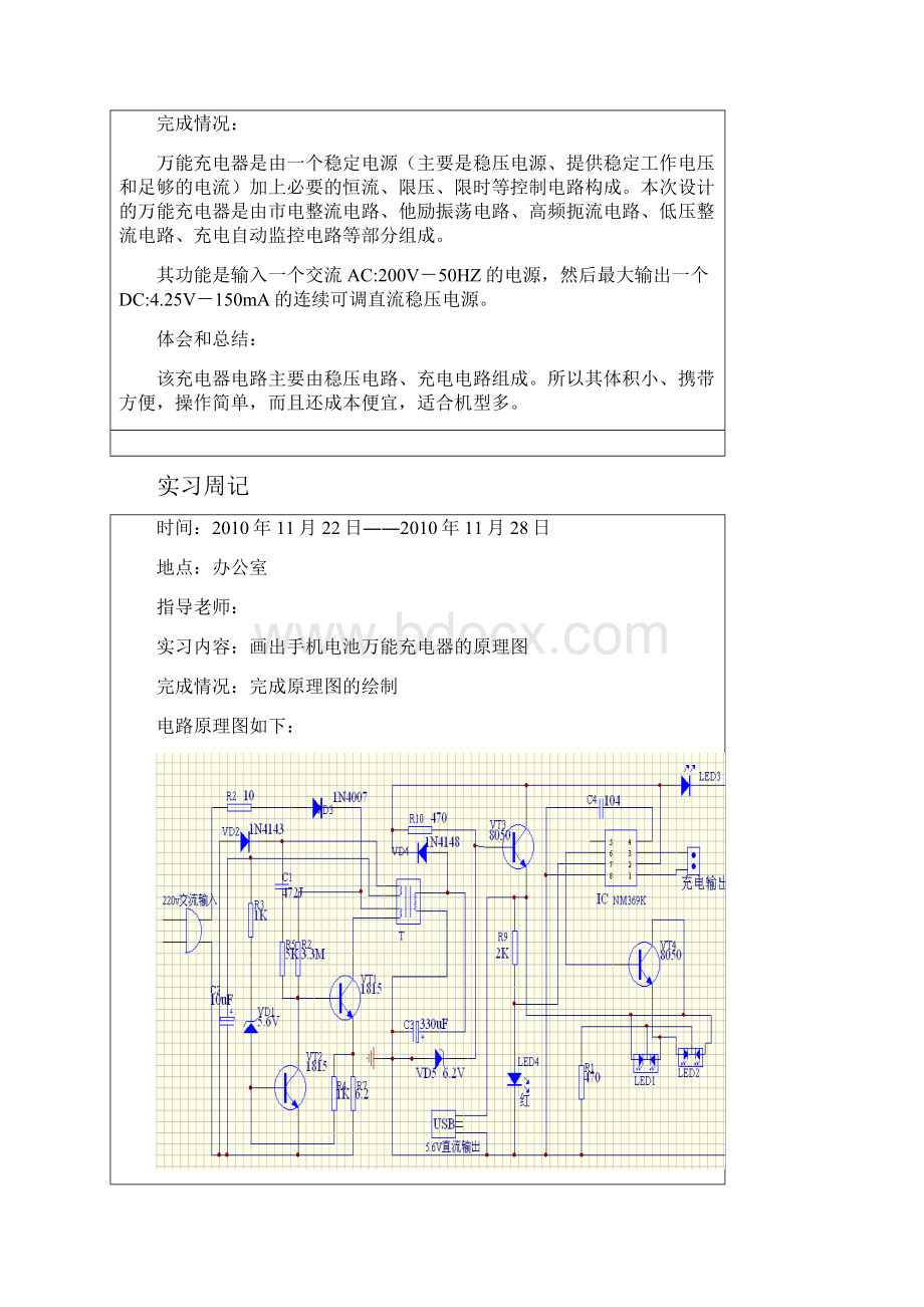 万能手机电池充电器设计1.docx_第2页