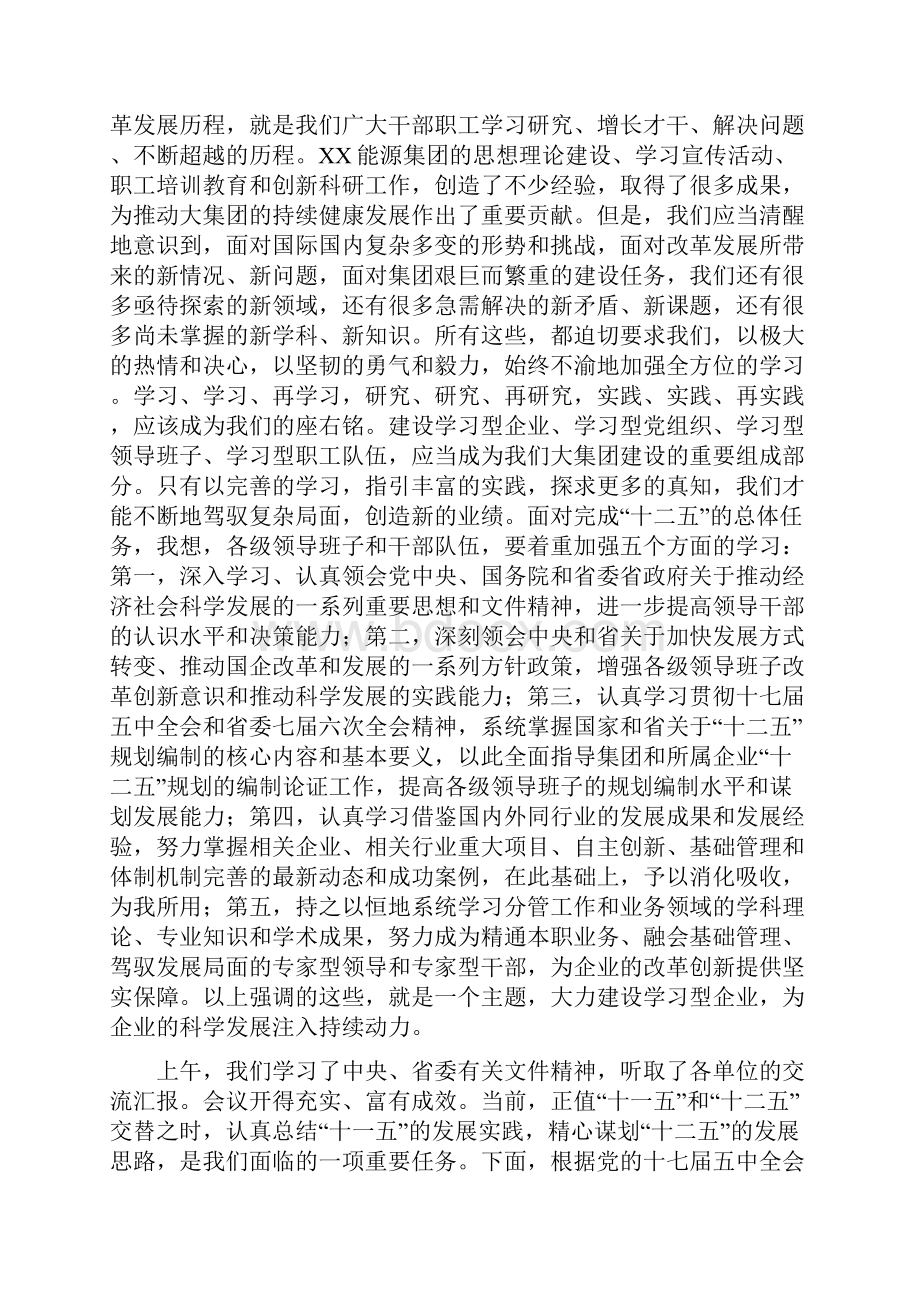 在集团两级班子会上的讲话.docx_第2页