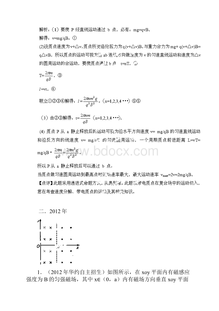 高校自主招生磁场解析.docx_第2页