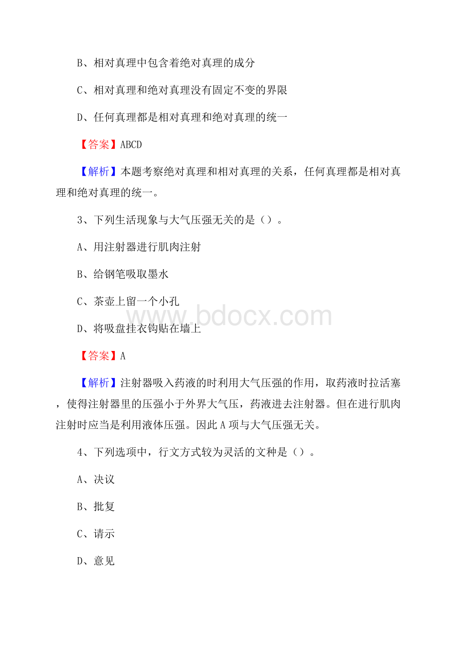 马尾区农业服务中心招聘试题及答案.docx_第2页