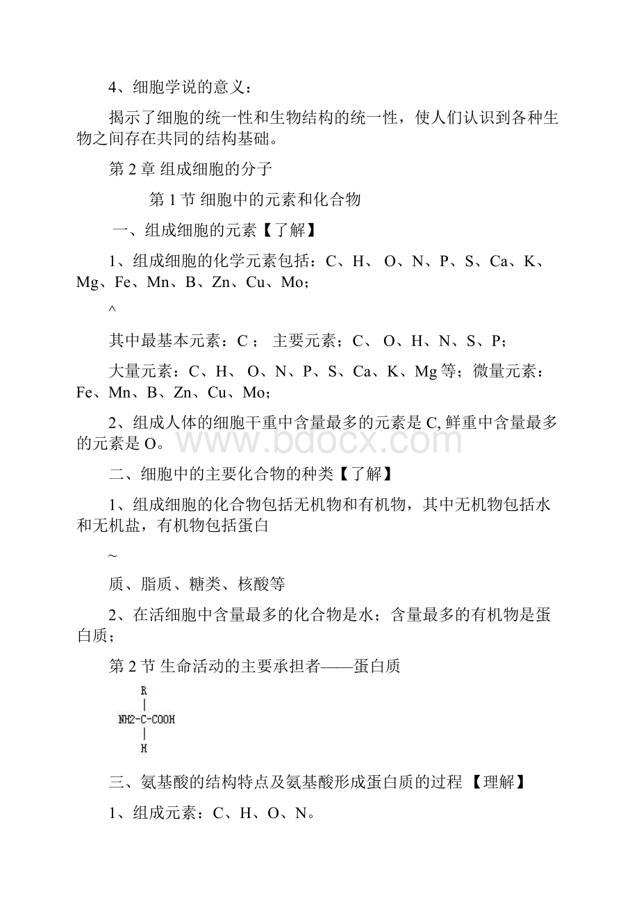 普通高中学业水平考试生物考试知识点修订版.docx_第3页