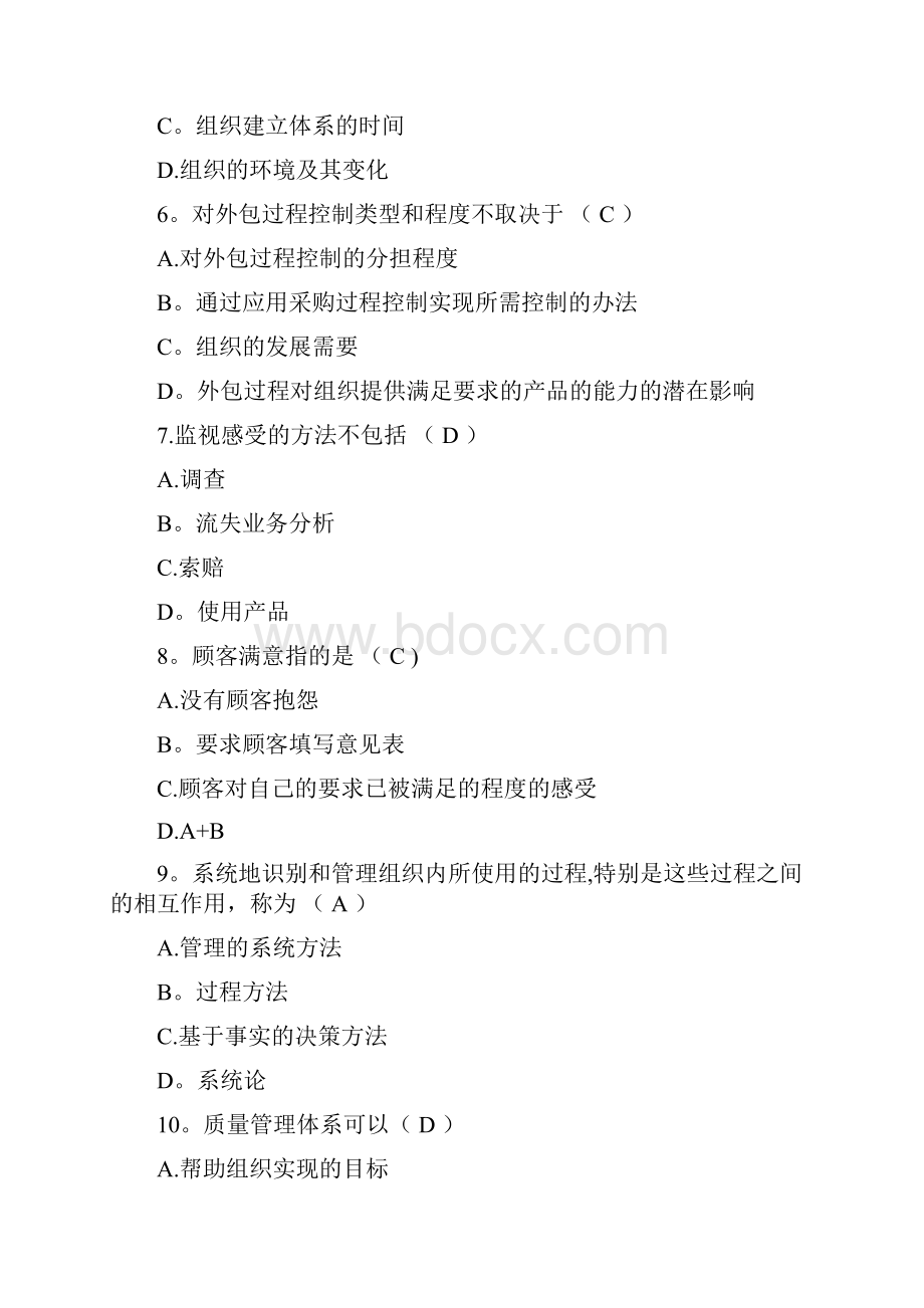 质量管理体系内审员复习题库.docx_第2页