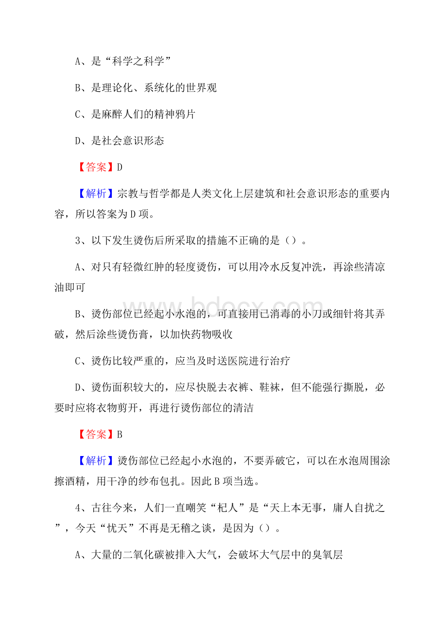 河南省开封市通许县卫生健康系统招聘试题及答案解析.docx_第2页