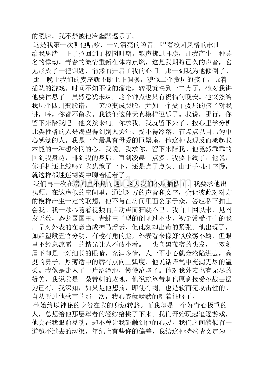 命中注定.docx_第2页