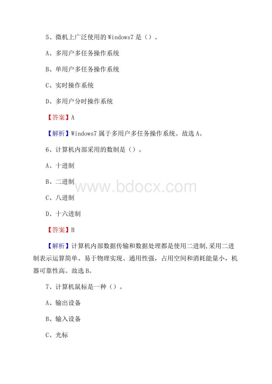 徐闻县上半年事业单位计算机岗位专业知识试题.docx_第3页