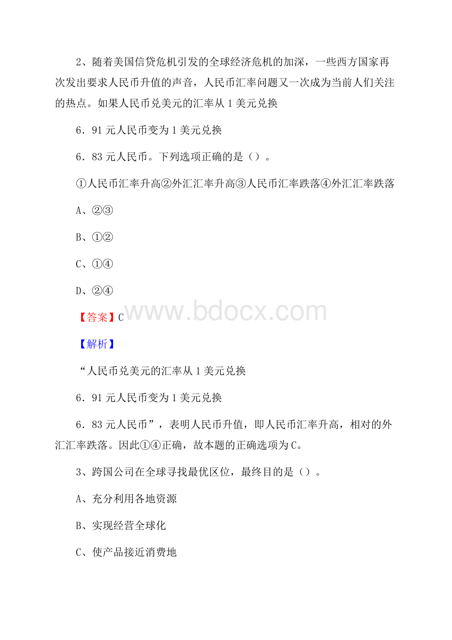 上半年湖南省益阳市桃江县事业单位《职业能力倾向测验》试题及答案.docx_第2页