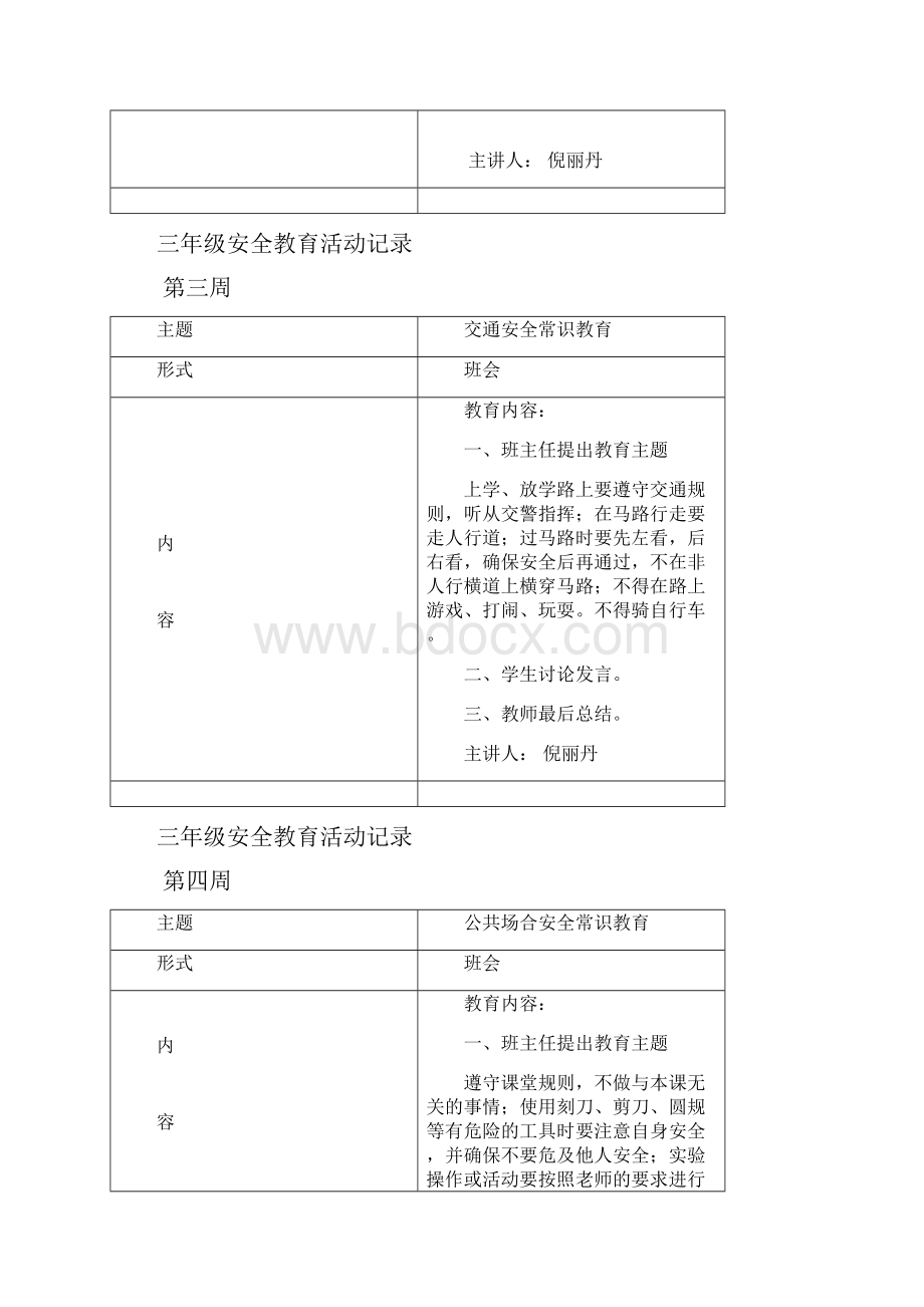 班级安全教育活动记录三年级.docx_第2页