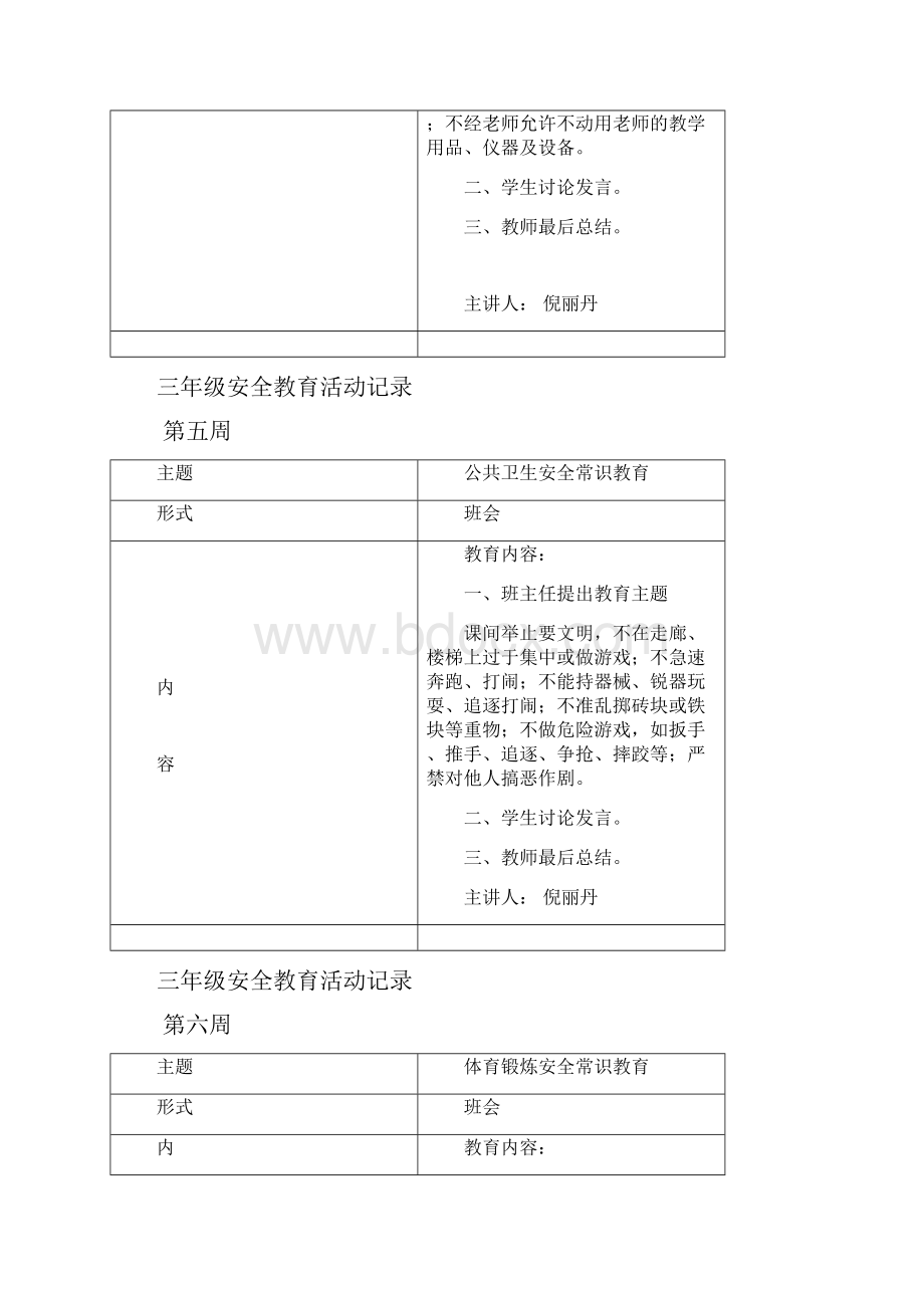 班级安全教育活动记录三年级.docx_第3页