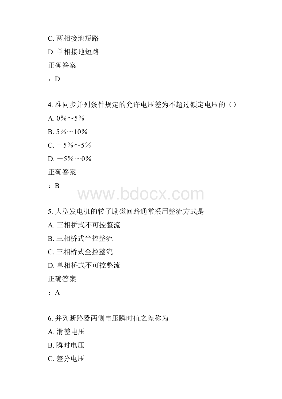 四川大学 《电力系统自动装置12353》15秋在线作业2满分答案.docx_第2页