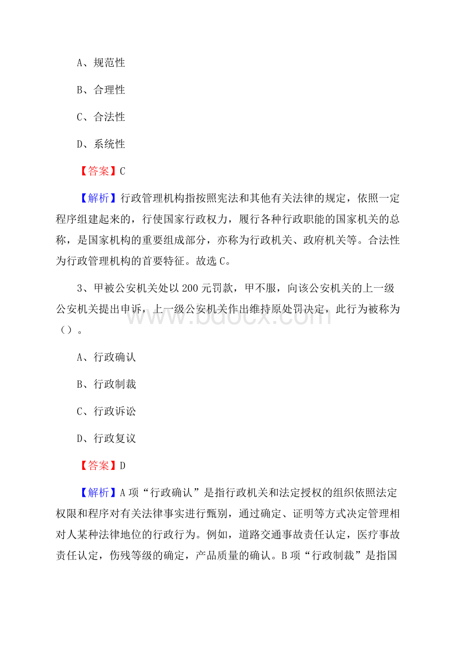 上半年环翠区事业单位A类《综合应用能力》试题及答案.docx_第2页