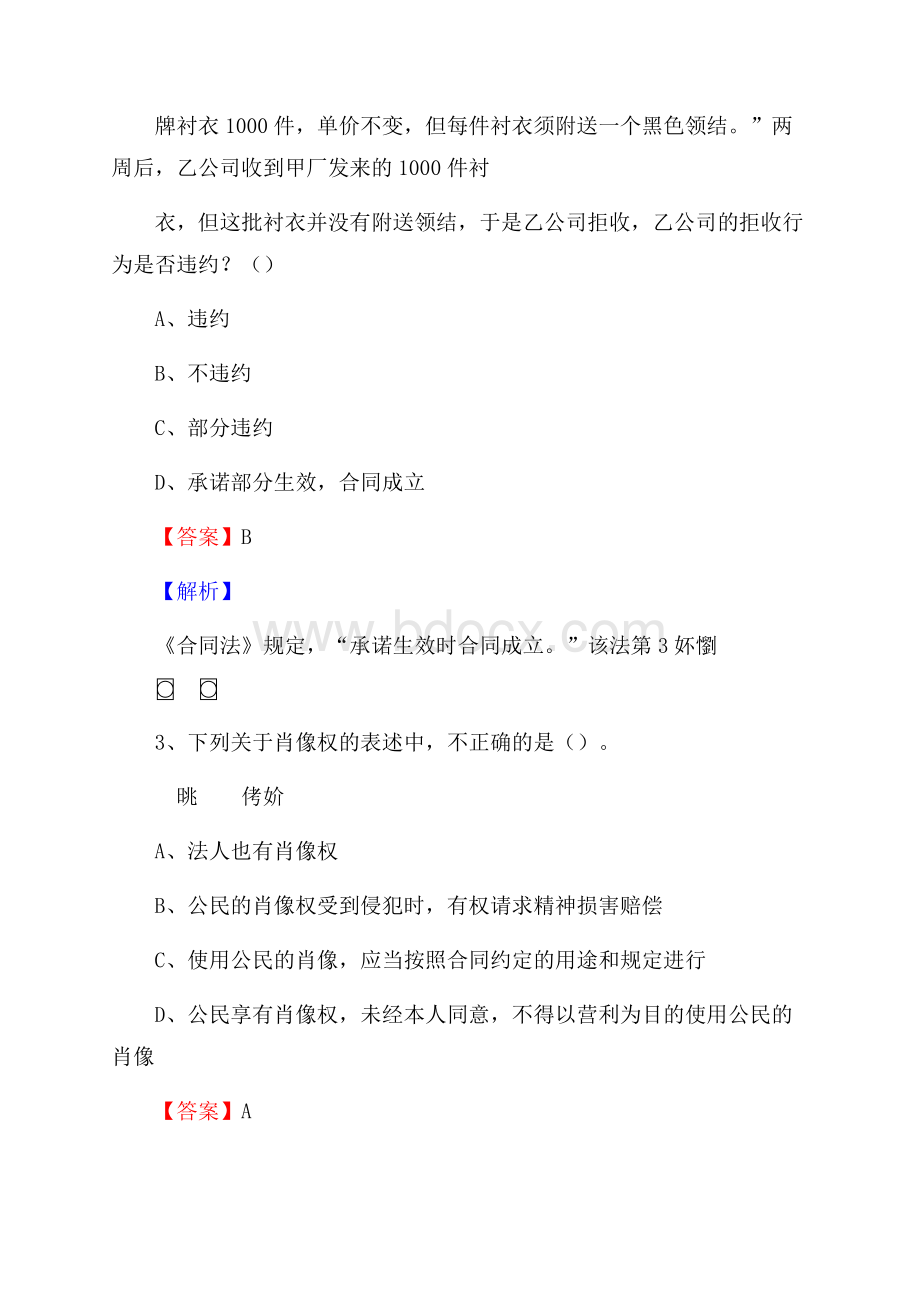 内乡县三支一扶招聘试题.docx_第2页