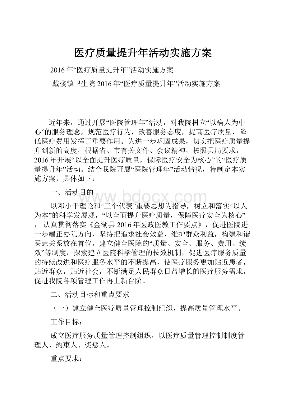 医疗质量提升年活动实施方案.docx_第1页