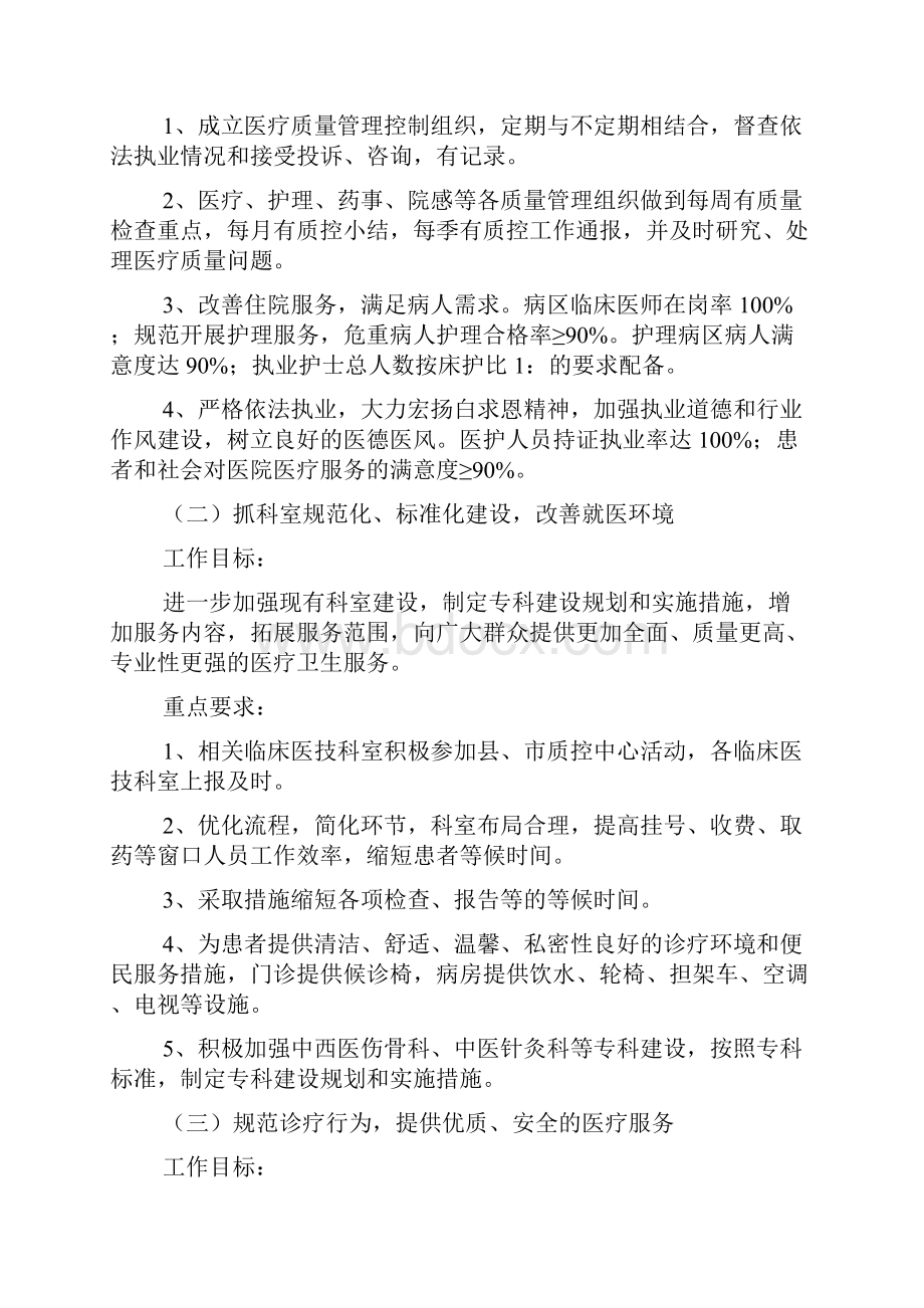 医疗质量提升年活动实施方案.docx_第2页