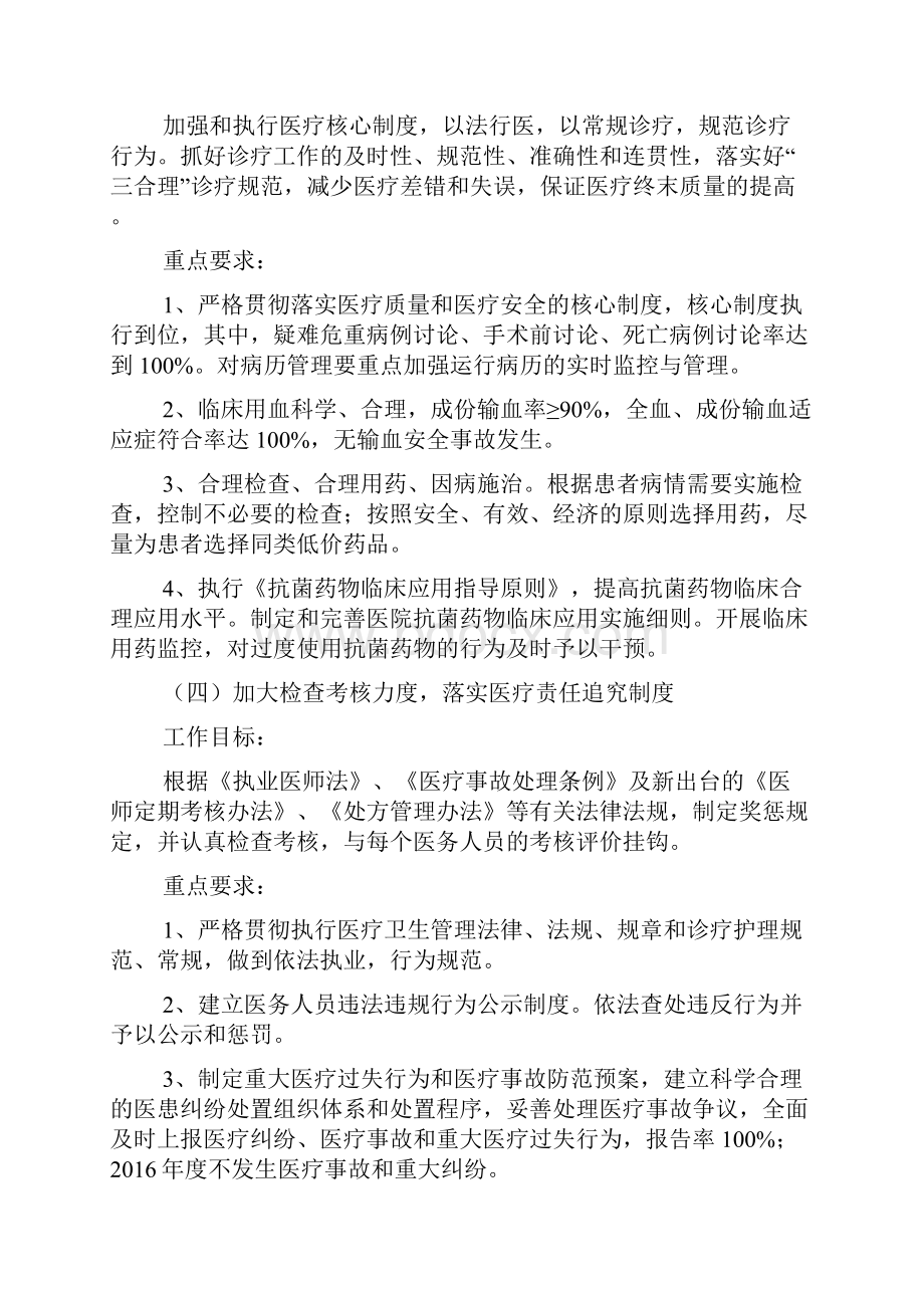 医疗质量提升年活动实施方案.docx_第3页