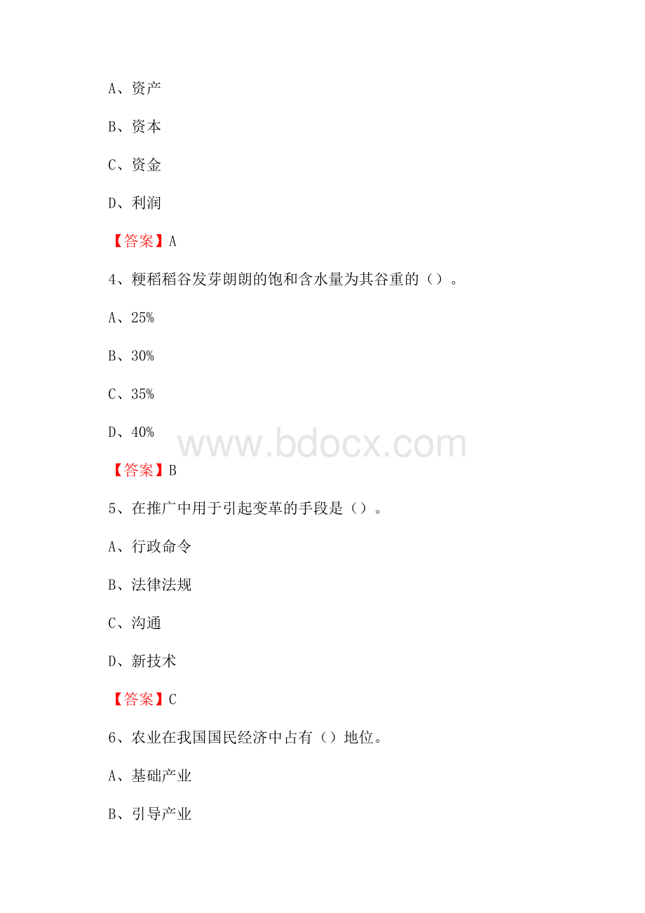 江苏省盐城市阜宁县上半年农业系统招聘试题《农业技术推广》.docx_第2页