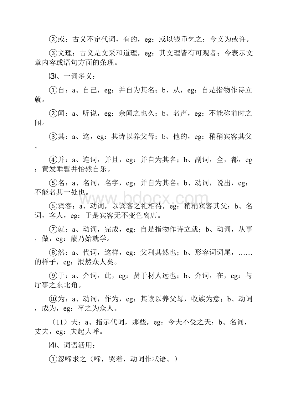 七年级语文下册全册古文知识归纳.docx_第2页