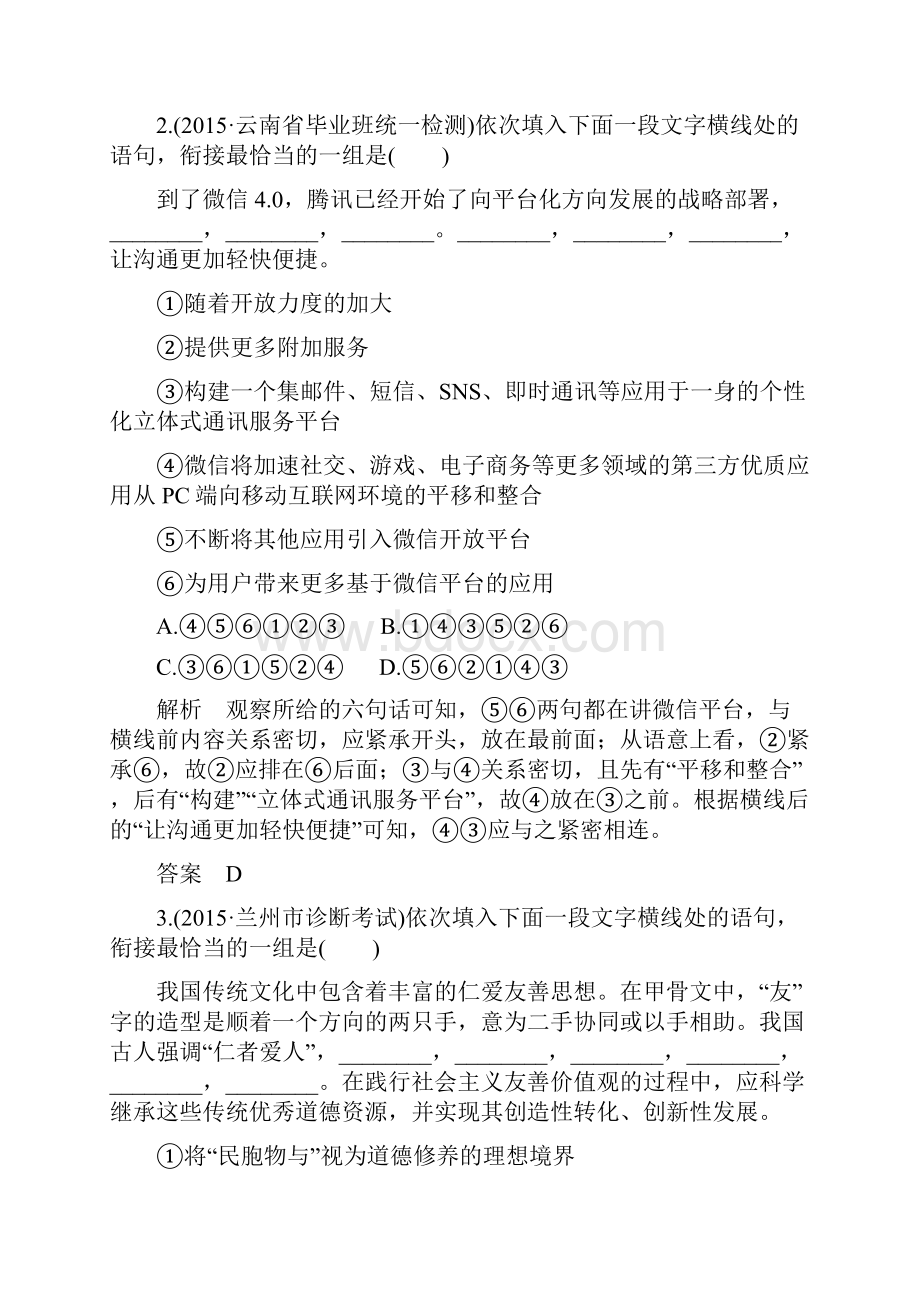 大高考3年模拟高考语文 专题8 语言表达简明连贯得体准确鲜明生动练习全国通用.docx_第2页