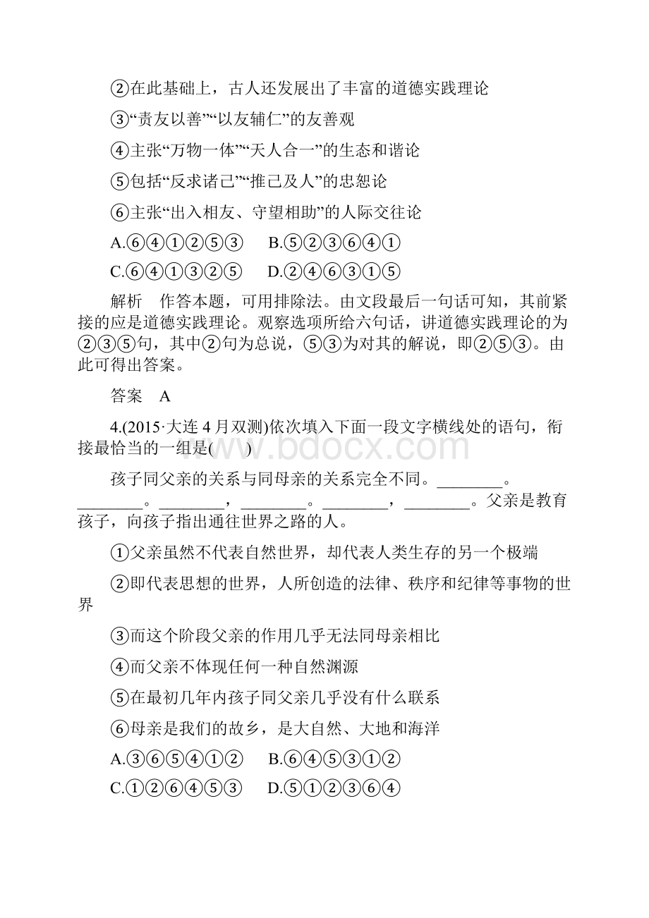 大高考3年模拟高考语文 专题8 语言表达简明连贯得体准确鲜明生动练习全国通用.docx_第3页