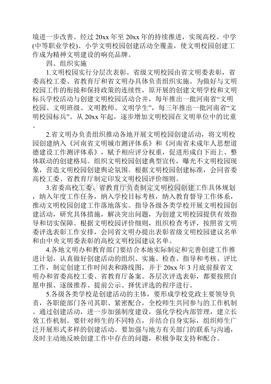 创建文明校园反馈意见.docx_第2页