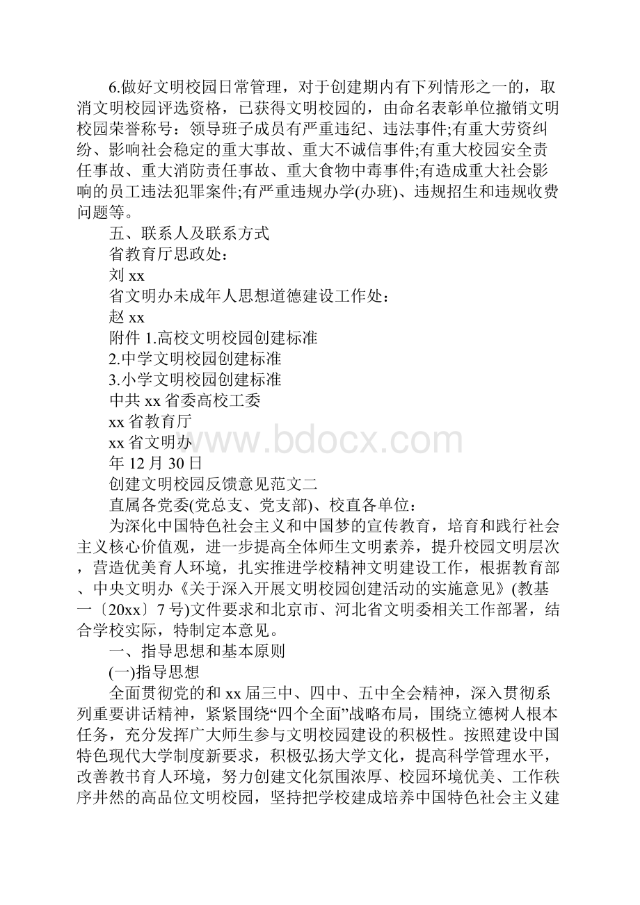 创建文明校园反馈意见.docx_第3页