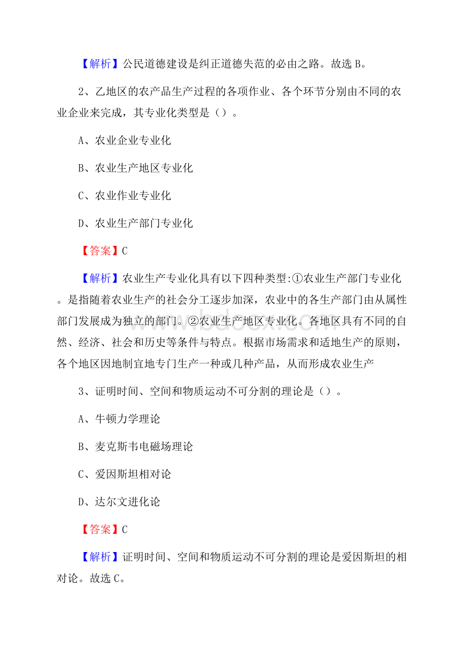 巴南区事业单位招聘城管人员试题及答案.docx_第2页