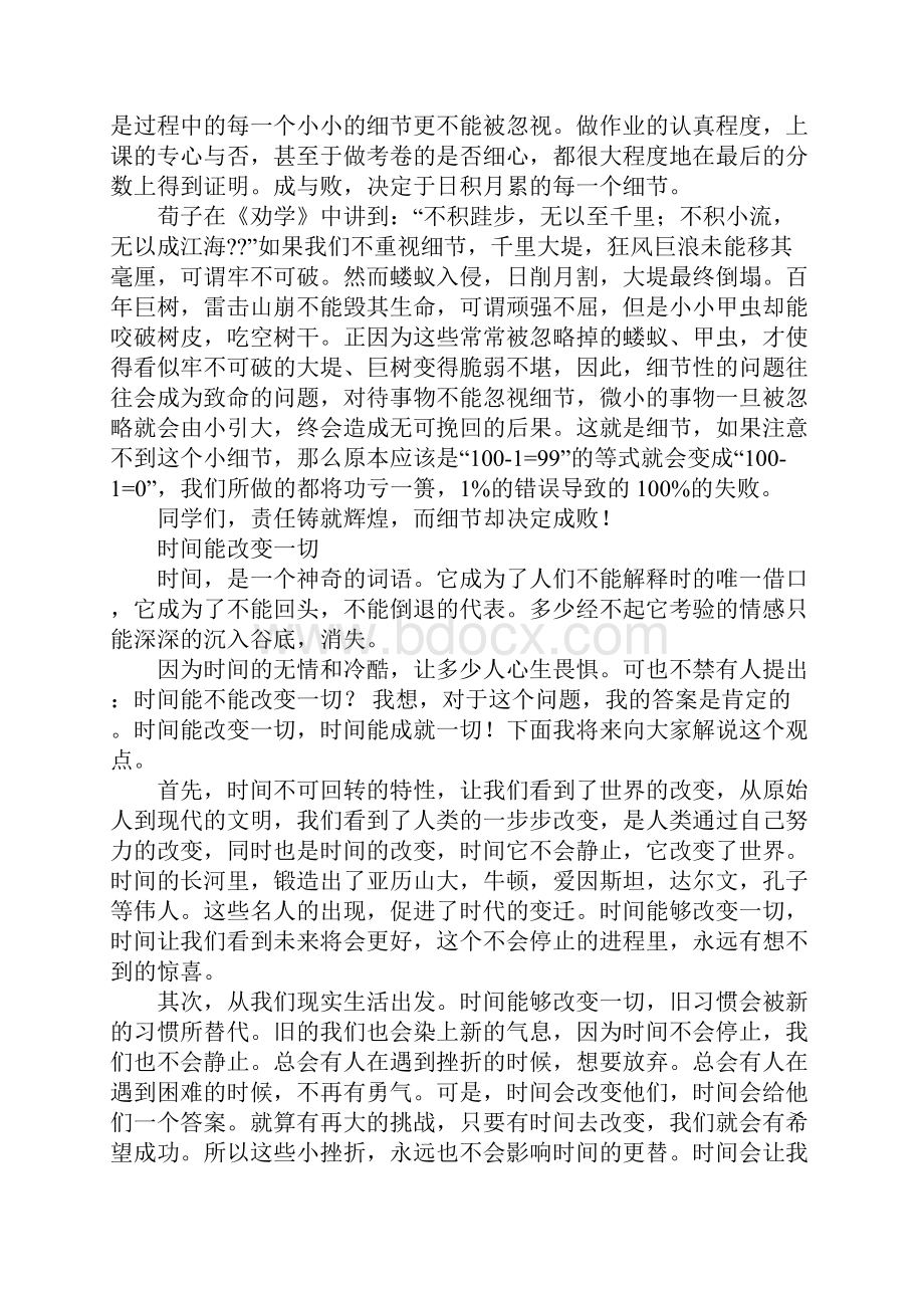 教师三分钟即兴演讲稿doc.docx_第3页