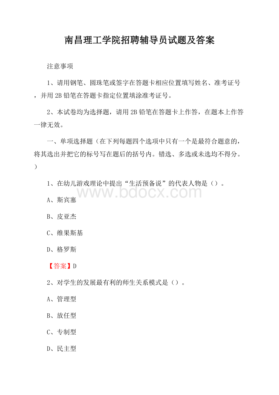 南昌理工学院招聘辅导员试题及答案.docx_第1页