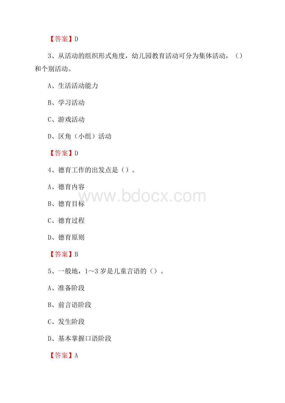 南昌理工学院招聘辅导员试题及答案.docx_第2页