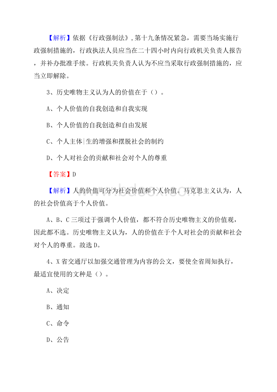 江西省九江市彭泽县大学生村官招聘试题.docx_第2页