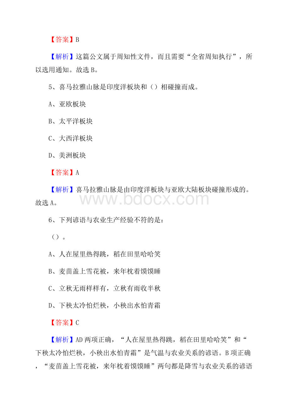 江西省九江市彭泽县大学生村官招聘试题.docx_第3页