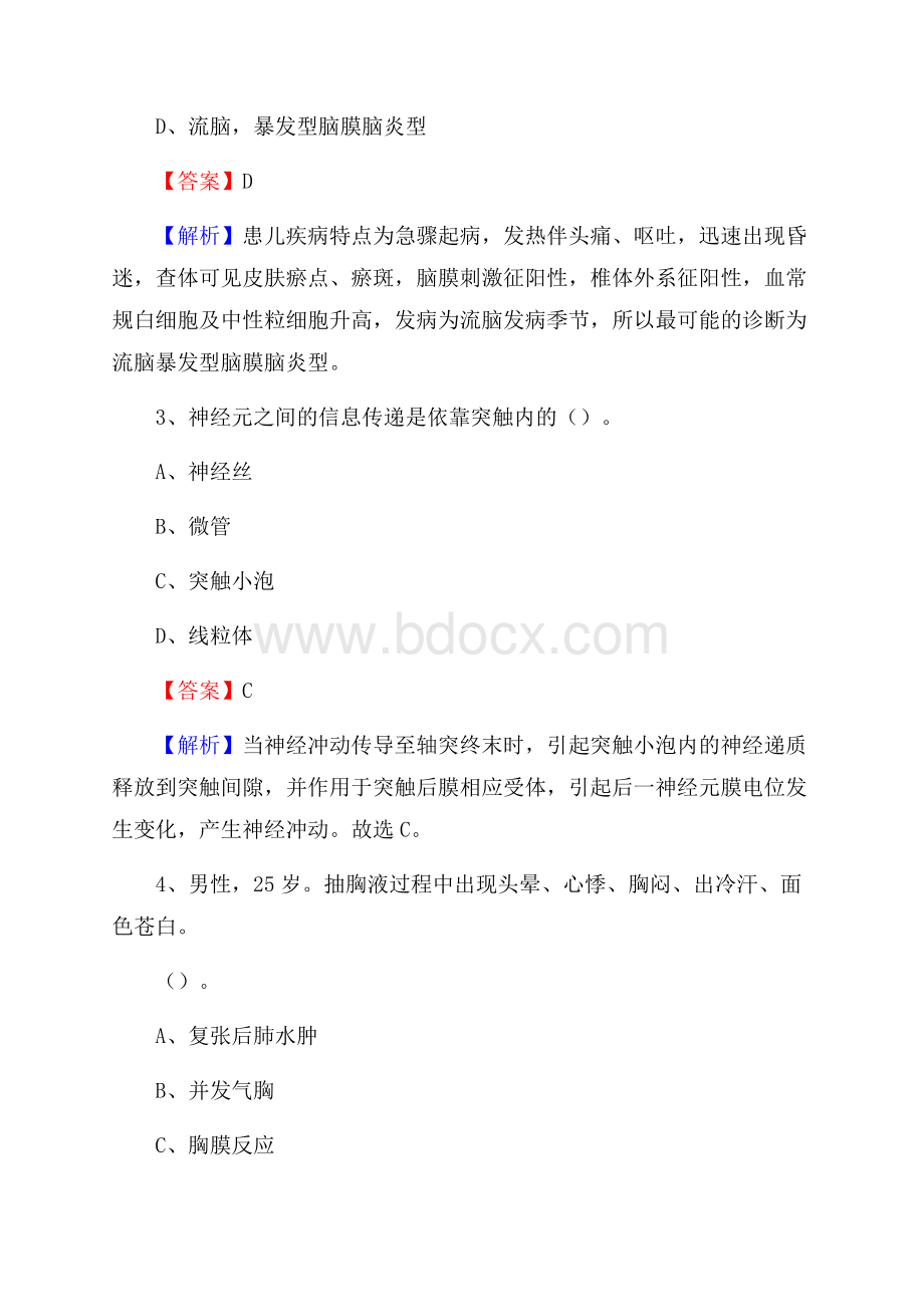 昭平县人民医院《医学基础知识》招聘试题及答案.docx_第2页