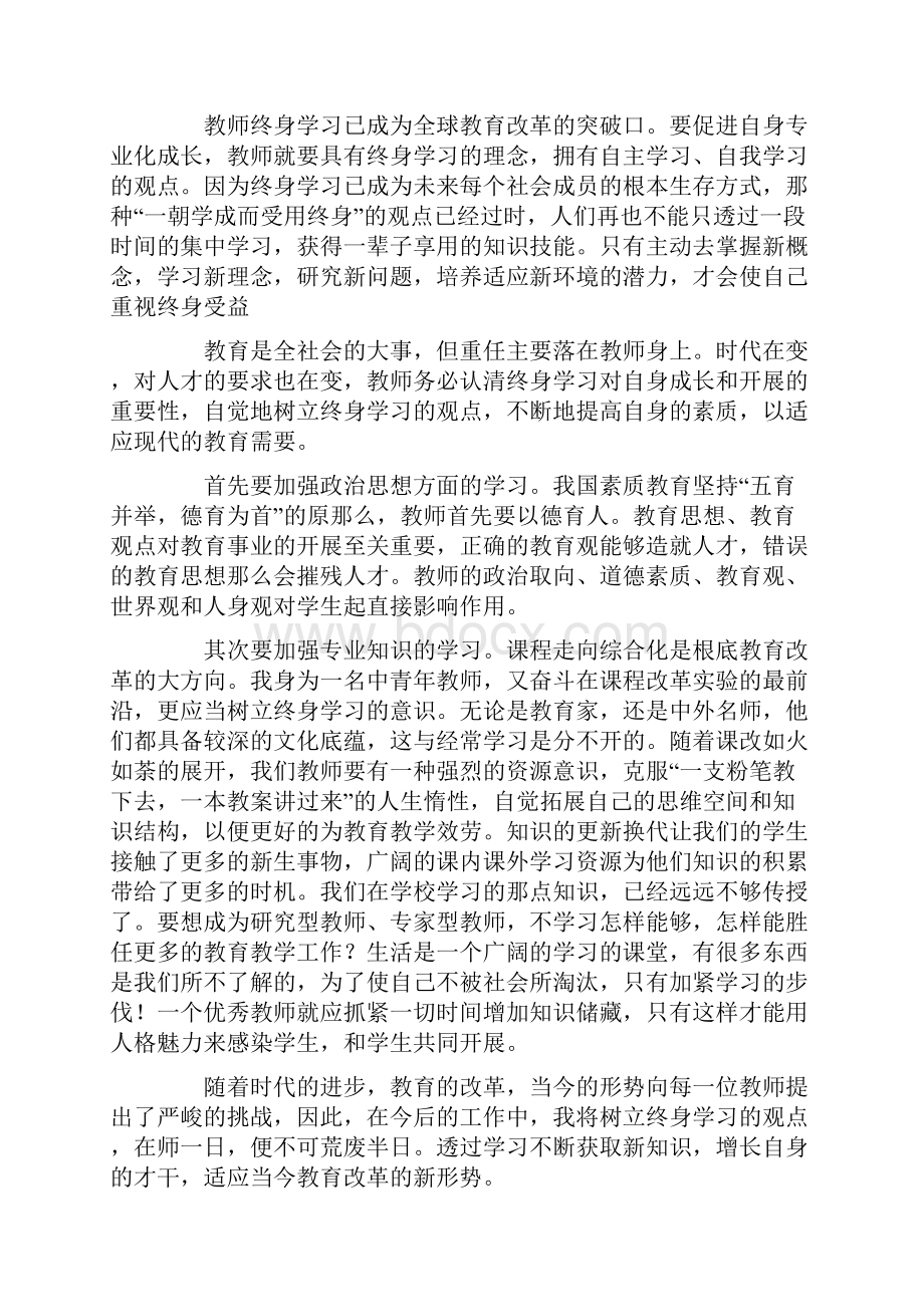 教师学习心得体会汇总8篇.docx_第3页