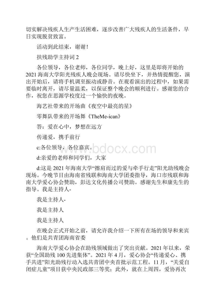 扶残助学主持词5篇.docx_第2页